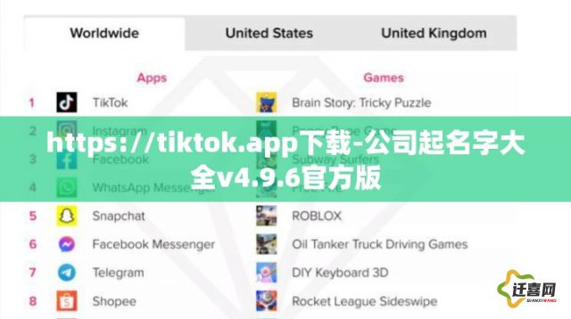 https://tiktok.app下载-公司起名字大全v4.9.6官方版