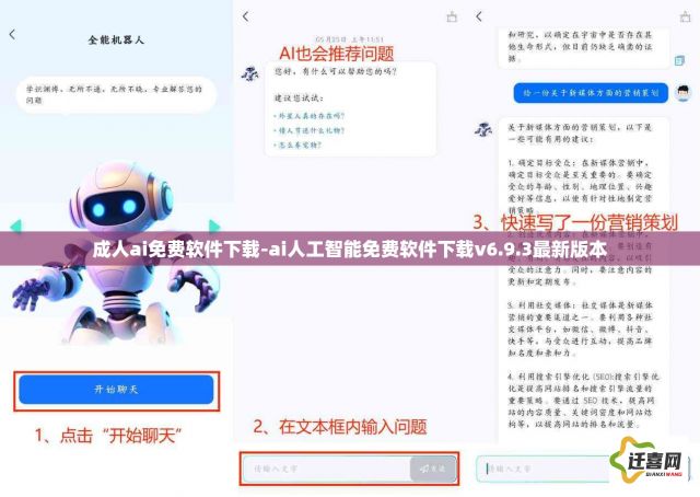 成人ai免费软件下载-ai人工智能免费软件下载v6.9.3最新版本