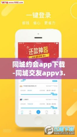 同城约会app下载-同城交友appv3.1.1最新版本