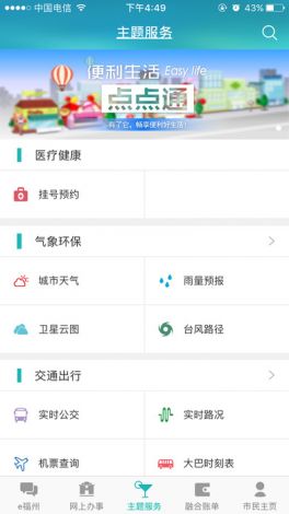 福建导航app网站进入下载-福建app导航中心v1.7.6手机版