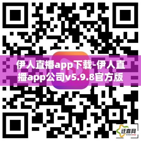 伊人直播app下载-伊人直播app公司v5.9.8官方版