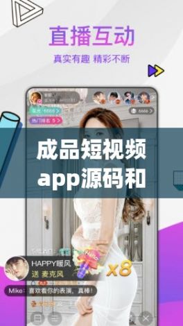 成品短视频app源码和激活码下载-成品短视频软件大全下载手机版v9.0.0安卓版