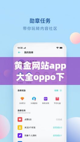 黄金网站app大全oppo下载-oppo手机商城v5.3.0最新版