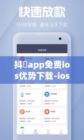 抖抈app免费ios优势下载-ios的优势v7.0.7手机版