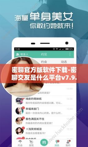 密聊官方版软件下载-密聊交友是什么平台v7.9.1官方安卓版