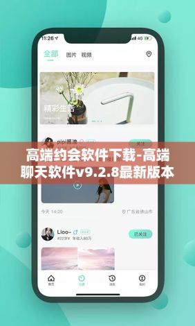 高端约会软件下载-高端聊天软件v9.2.8最新版本