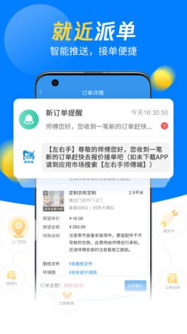 左右手安装平台app下载-舒适100接单平台appv5.2.0最新版