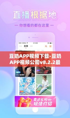 豆奶APP视频下载-豆奶APP视频公司v8.2.2最新版本