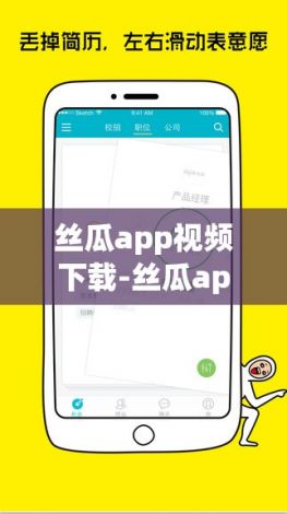 丝瓜app视频下载-丝瓜app视频公司v5.7.8免费手机版