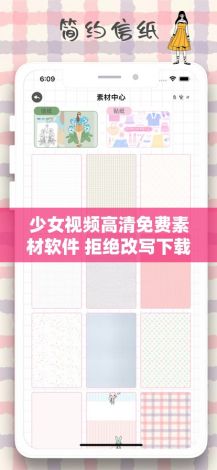 少女视频高清免费素材软件 拒绝改写下载-手帐素材森系少女v6.4.7安卓版