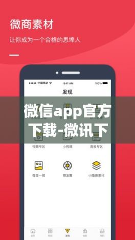 微信app官方下载-微讯下载APPv2.9.1官方安卓版