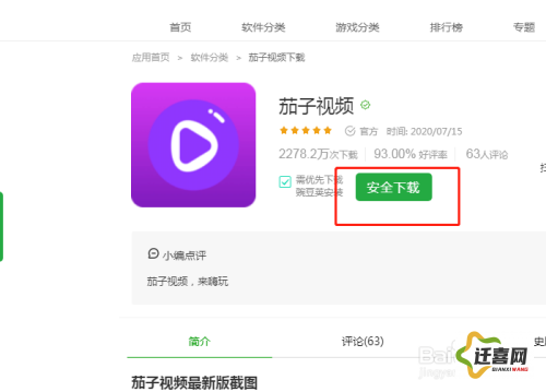 茄子APP视频下载-茄子APP视频公司v6.1.9免费官方版