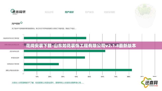 花间安装下载-山东如花装饰工程有限公司v2.1.8最新版本