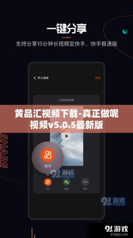 黄品汇视频下载-真正做呢视频v5.0.5最新版