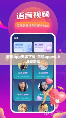 魅聊app安装下载-手机appv0.9.5最新版