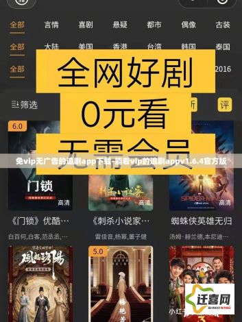 免vip无广告的追剧app下载-能看vip的追剧appv1.6.4官方版