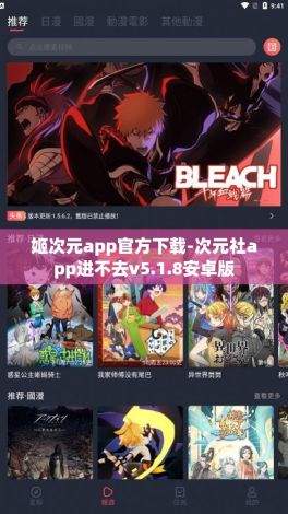 姬次元app官方下载-次元社app进不去v5.1.8安卓版