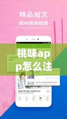 桃味app怎么注册下载-网上怎么注册公司v0.5.6官方安卓版