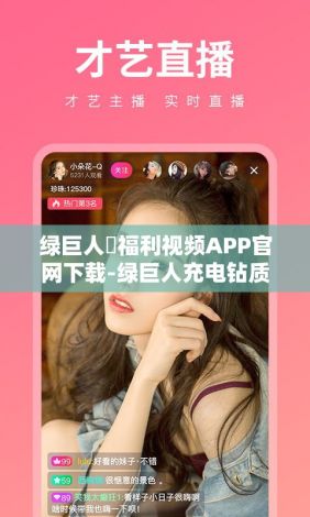 绿巨人♣福利视频APP官网下载-绿巨人充电钻质量怎么样v4.8.1免费官方版