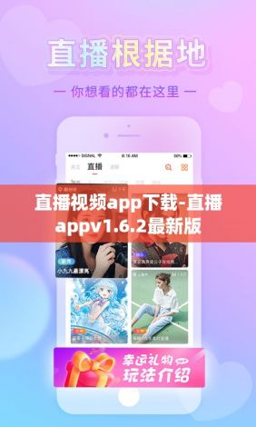 直播视频app下载-直播appv1.6.2最新版