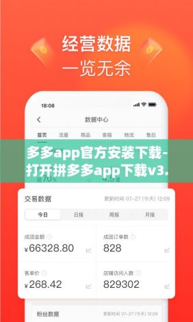 多多app官方安装下载-打开拼多多app下载v3.5.6免费官方版