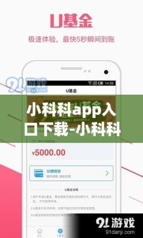 小科科app入口下载-小科科app软件下载大全v9.1.9手机版