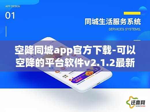 空降同城app官方下载-可以空降的平台软件v2.1.2最新版本