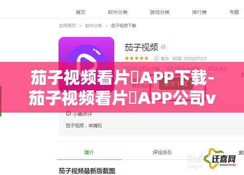 茄子视频看片♥APP下载-茄子视频看片♥APP公司v1.2.6官方安卓版