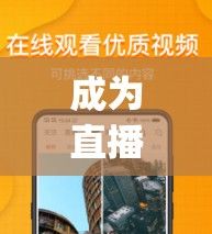 成为直播人的app有哪个好下载-直播平台app开发v6.3.4免费手机版