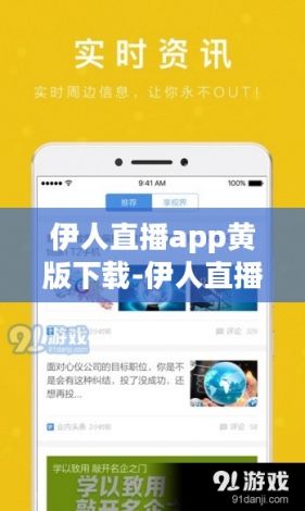 伊人直播app黄版下载-伊人直播app黄版公司v1.6.2官方版