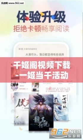 千姬阁视频下载-一姬当千活动v5.5.3官方安卓版