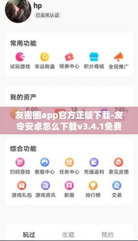 友密圈app官方正版下载-友令安卓怎么下载v3.4.1免费官方版