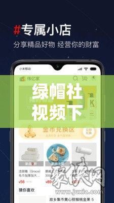 绿帽社视频下载-绿帽v9.1.4安卓版