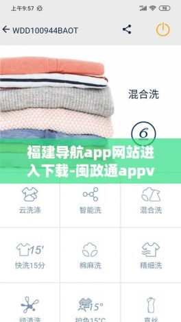 福建导航app网站进入下载-闽政通appv3.7.9免费手机版