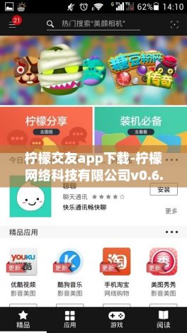 柠檬交友app下载-柠檬网络科技有限公司v0.6.7官方版