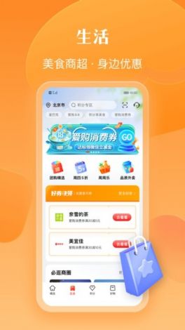 同城楼风app下载-同城商城app下载v3.9.7最新版