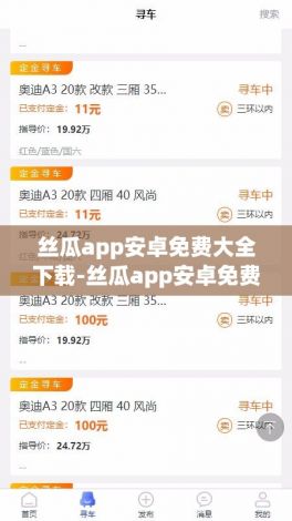 丝瓜app安卓免费大全下载-丝瓜app安卓免费大全公司v6.0.9免费手机版