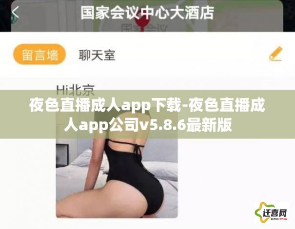 夜色直播成人app下载-夜色直播成人app公司v5.8.6最新版