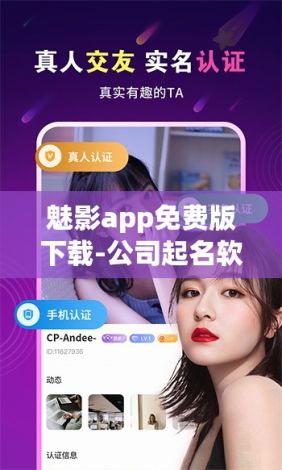 魅影app免费版下载-公司起名软件下载手机版v9.5.5官方版