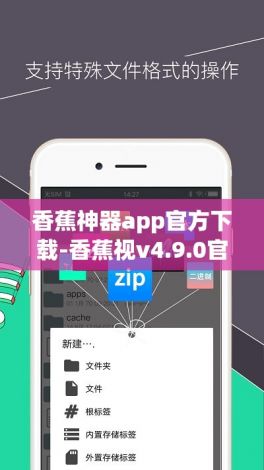 香蕉神器app官方下载-香蕉视v4.9.0官方安卓版