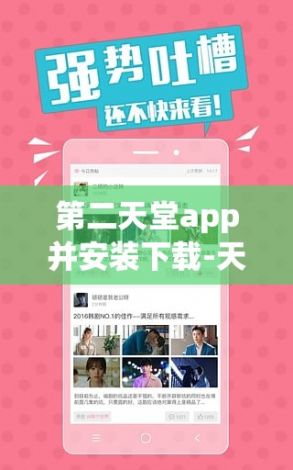 第二天堂app并安装下载-天堂下载v4.1.6官方版