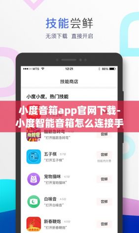 小度音箱app官网下载-小度智能音箱怎么连接手机v1.8.2免费手机版