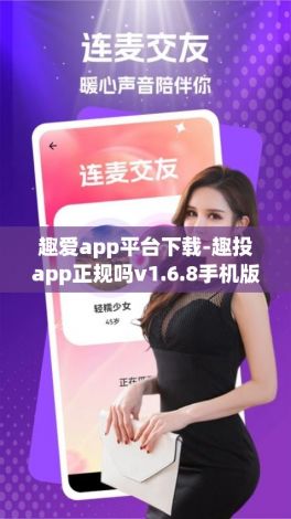 趣爱app平台下载-趣投app正规吗v1.6.8手机版