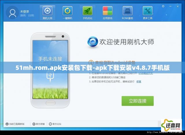 51mh.rom.apk安装包下载-apk下载安装v4.8.7手机版