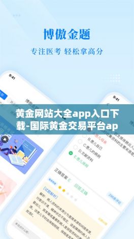 黄金网站大全app入口下载-国际黄金交易平台appv5.7.7最新版