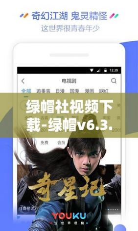 绿帽社视频下载-绿帽v6.3.3最新版本