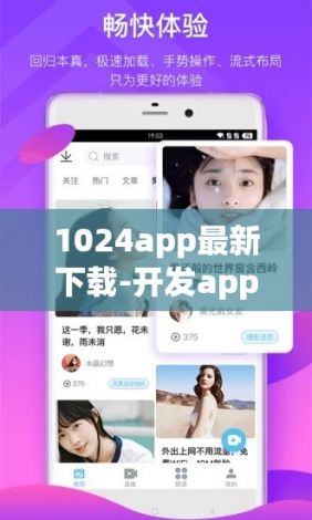 1024app最新下载-开发appv9.4.4手机版