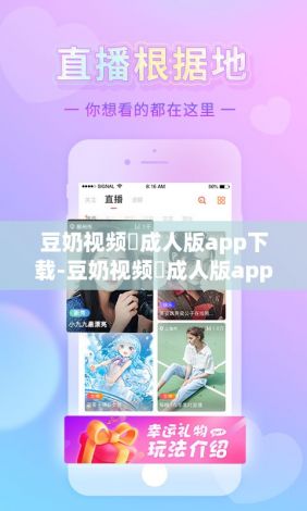 豆奶视频♥成人版app下载-豆奶视频♥成人版app公司v9.1.3官方版