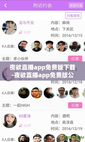 夜欲直播app免费版下载-夜欲直播app免费版公司v8.6.7官方版