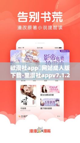 欲漫社app❤网站成人版下载-里漫社appv7.1.2最新版